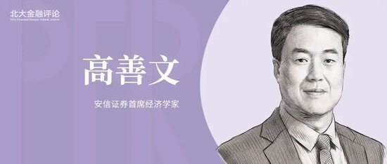 高善文:一位首席经济学家的心灵史