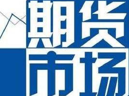 2026年6月全国期货市场交易情况:成交额同比增长52.72%